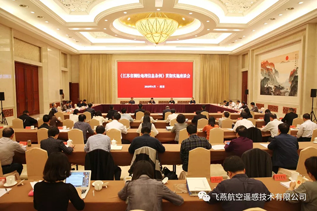 測繪地理信息領(lǐng)域事件江蘇率先出臺新條例《測繪法》.jpg 測繪地理信息領(lǐng)域事件江蘇率先出臺新條例《測繪法》.jpg