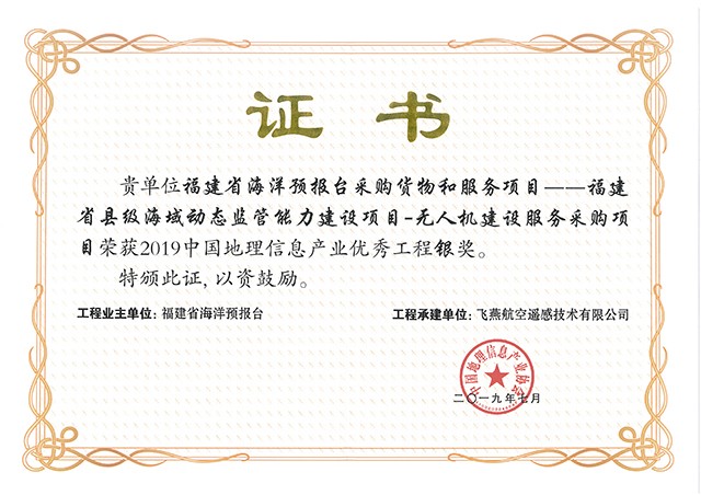 地理信息產業優秀工程銀獎.jpg 地理信息產業優秀工程銀獎.jpg