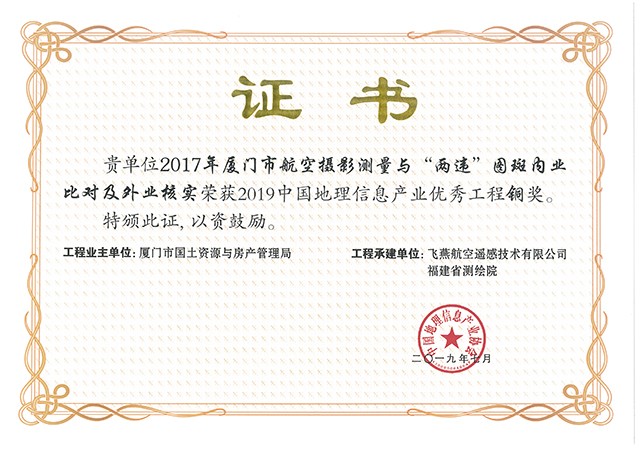 地理信息產業優秀工程銅獎.jpg 地理信息產業優秀工程銅獎.jpg