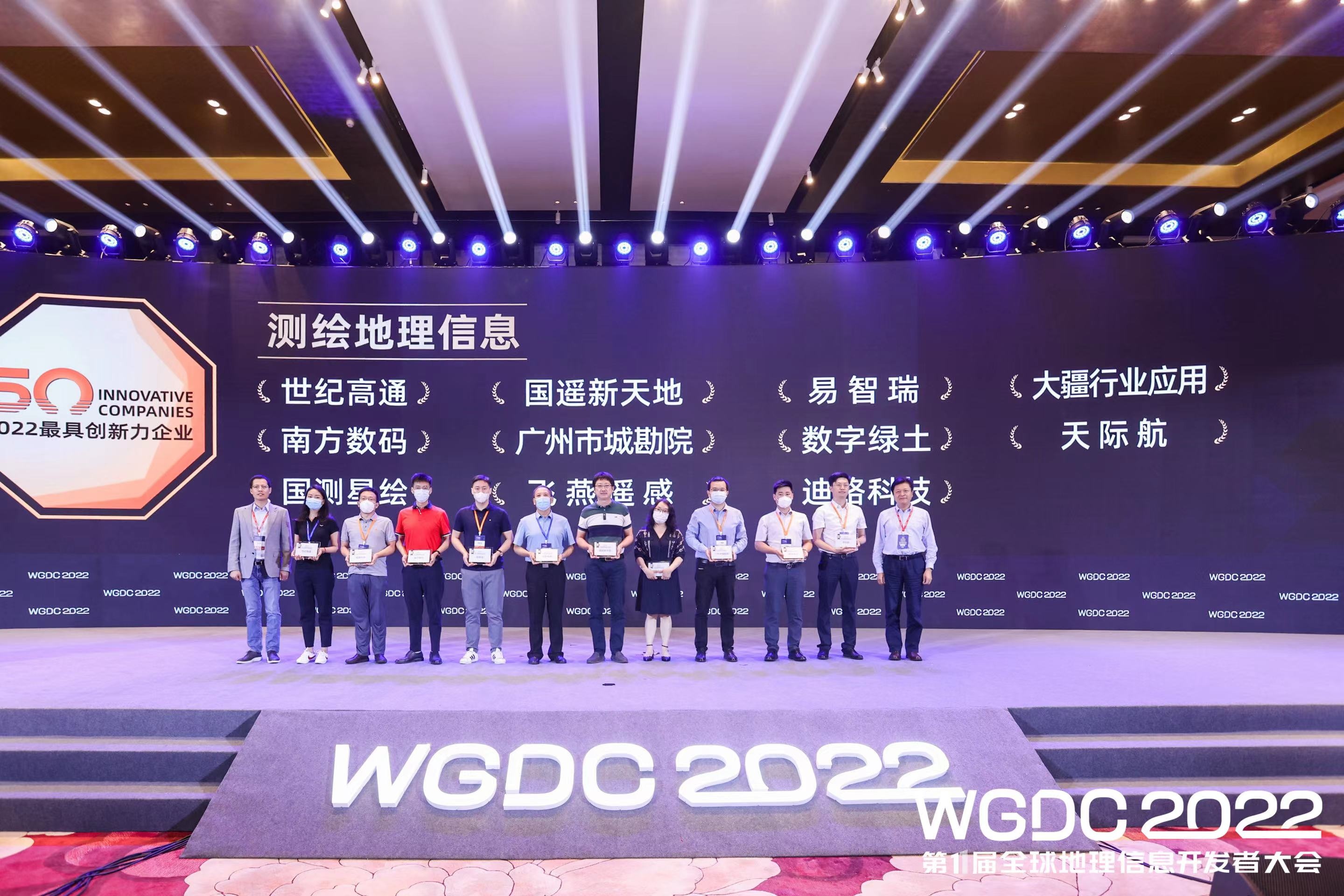 飛燕遙感榮獲 WGDC“2022最具創新力企業”，領跑新型基礎測繪