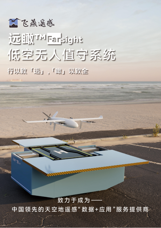 低空經(jīng)濟(jì)風(fēng)口爆發(fā)，無(wú)人值守監(jiān)測(cè)前景廣闊