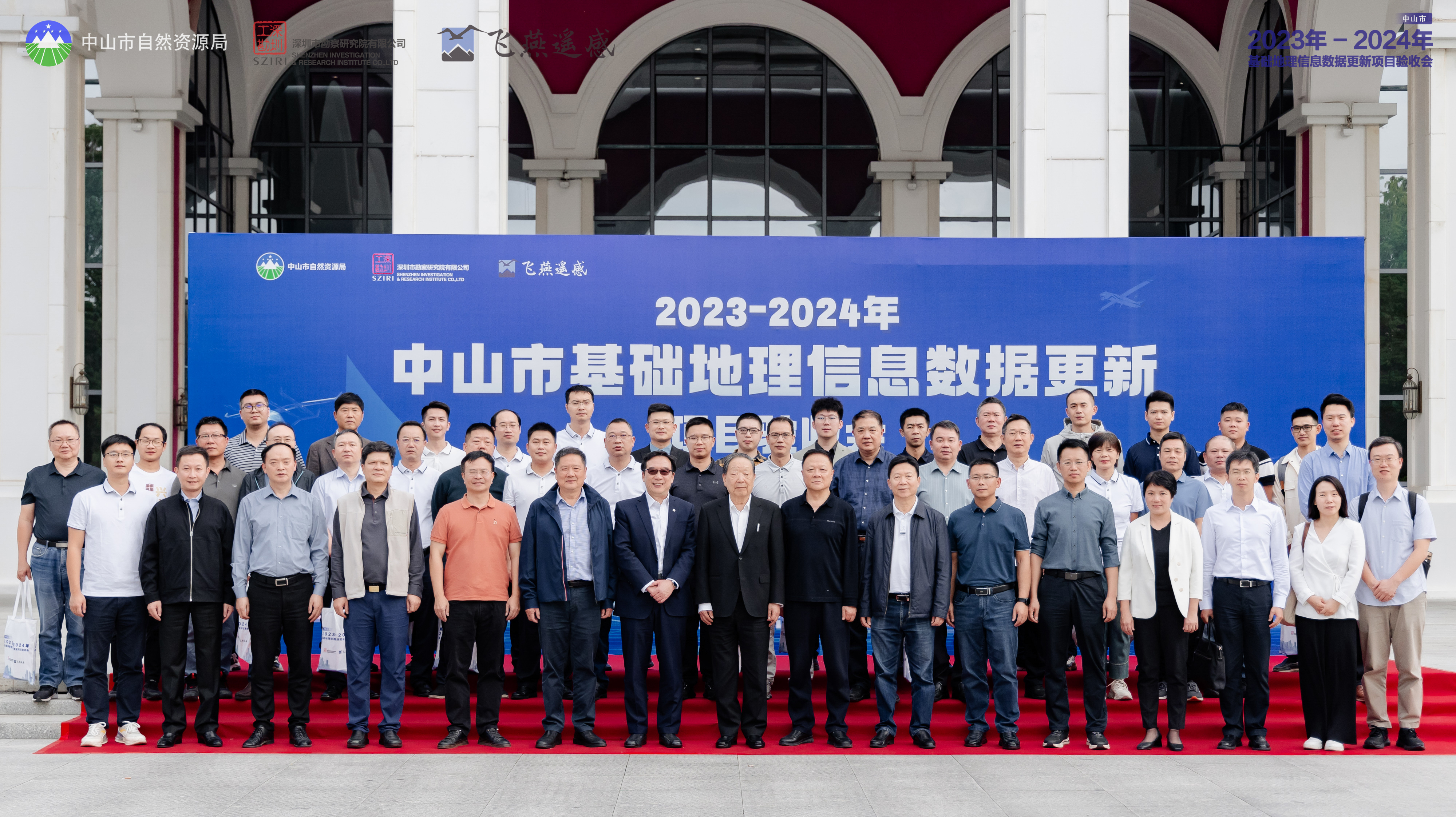 飛燕遙感中山市2023-2024年基礎地理信息數據更新項目合影